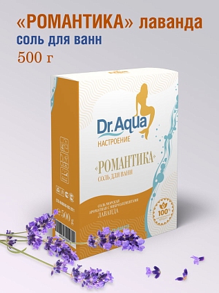 Соль морская Лаванда (романтика) 500гр - №1