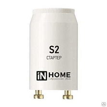 Стартер S2 4-22W 220-240В/110-130 IN HOME 4690612032412