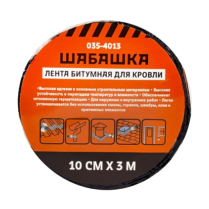 Лента кровельная битумная 10см*3м, КРАСНАЯ (Распродажа) - №1