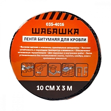 Лента кровельная битумная 10см*3м, АЛЮМИНИЙ (Распродажа)