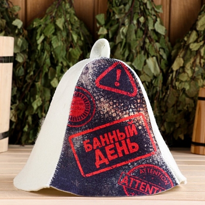 Шапка для бани "Банный день" Распродажа - №1