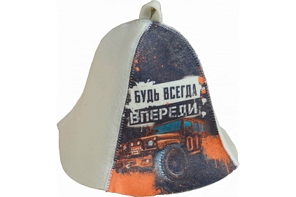 Шапка для бани "Будь всегда впереди" Распродажа - №1