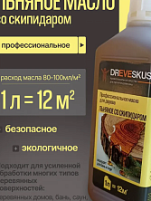 Масло льняное со скипидаром DREVESKUS 1л.
