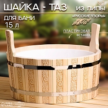 Шайка двуручная 15л с пластмассовой вставкой Русские узоры